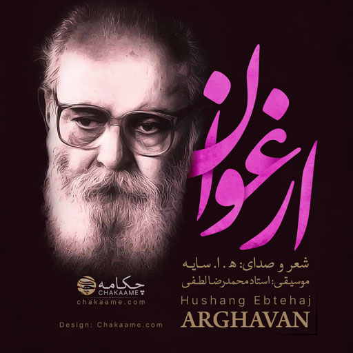 من در این گوشه که از دنیا بیرون است